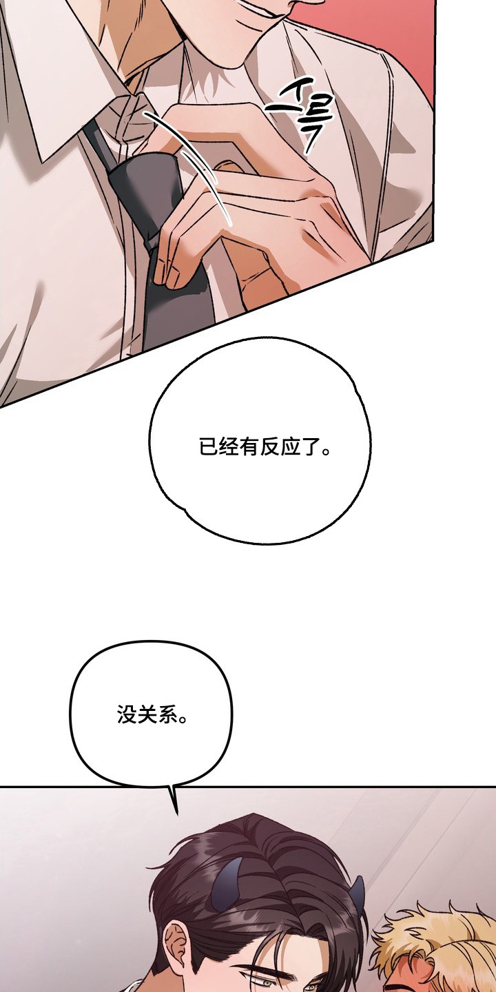 纯爱魔鬼漫画,第3章：练习1图