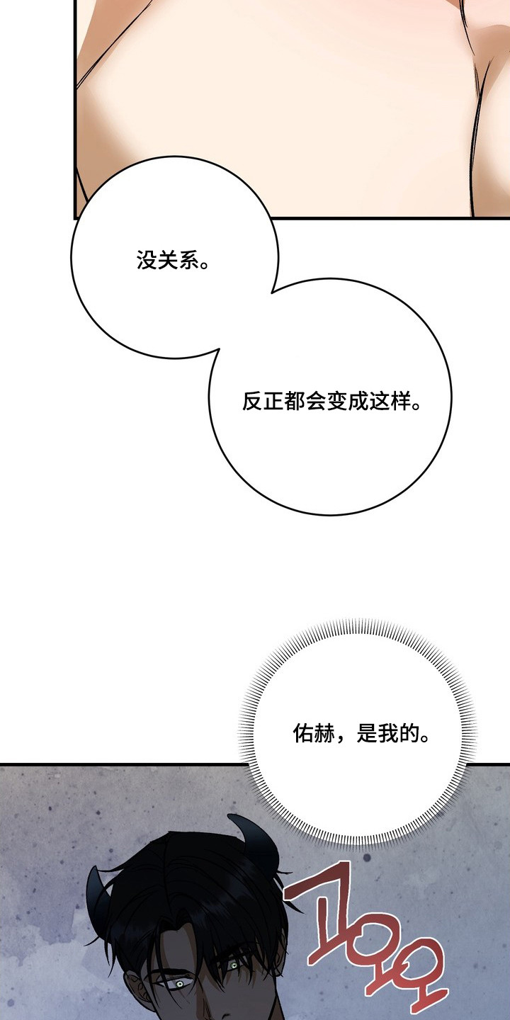 纯爱魔鬼漫画,第9章：你是我的2图