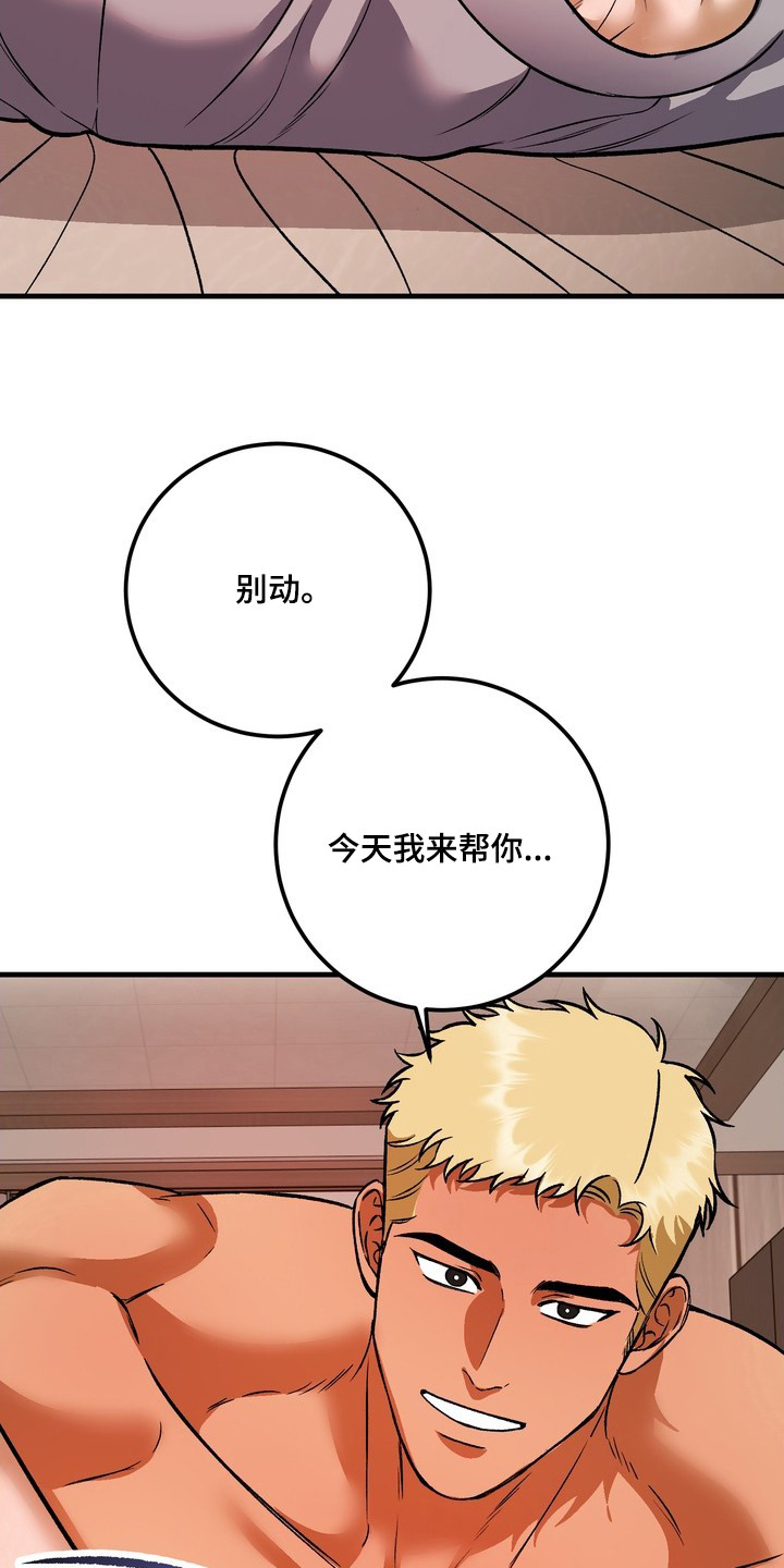 纯爱魔鬼漫画,第10章：没有防备1图