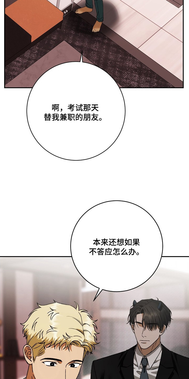 纯爱魔鬼漫画,第2章：妨碍4图
