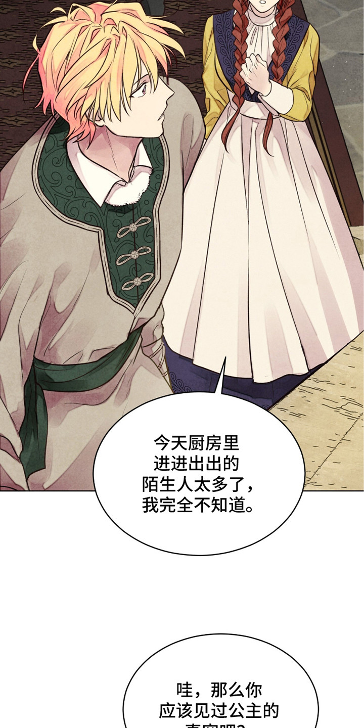 冰封的王嫁漫画,第10章：平和氛围1图