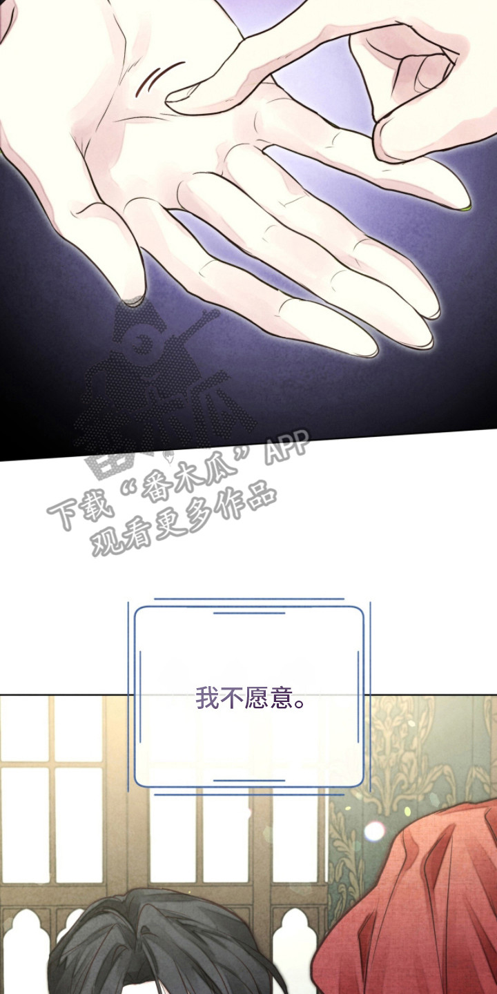 冰封的王嫁漫画,第13章：不想回去2图