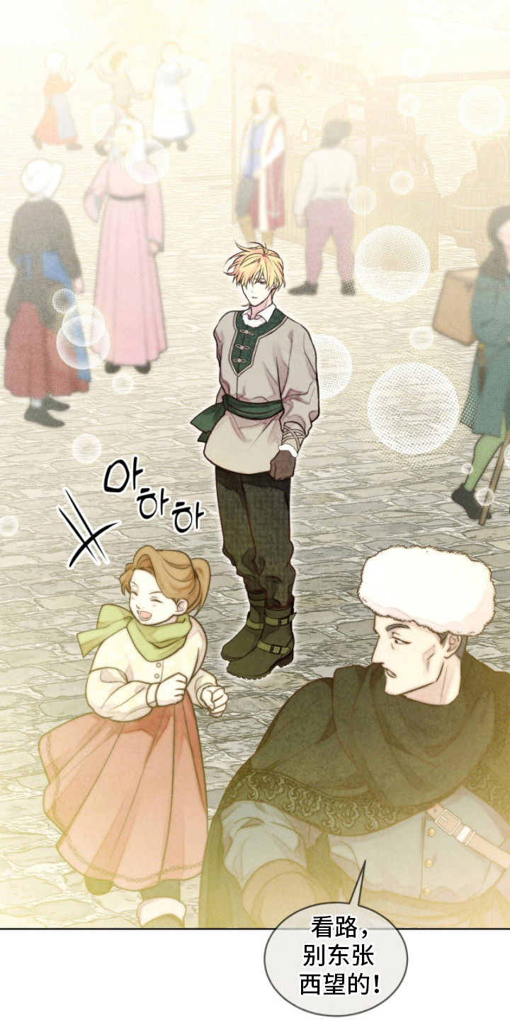 冰封的王嫁漫画,第7章：很松懈1图