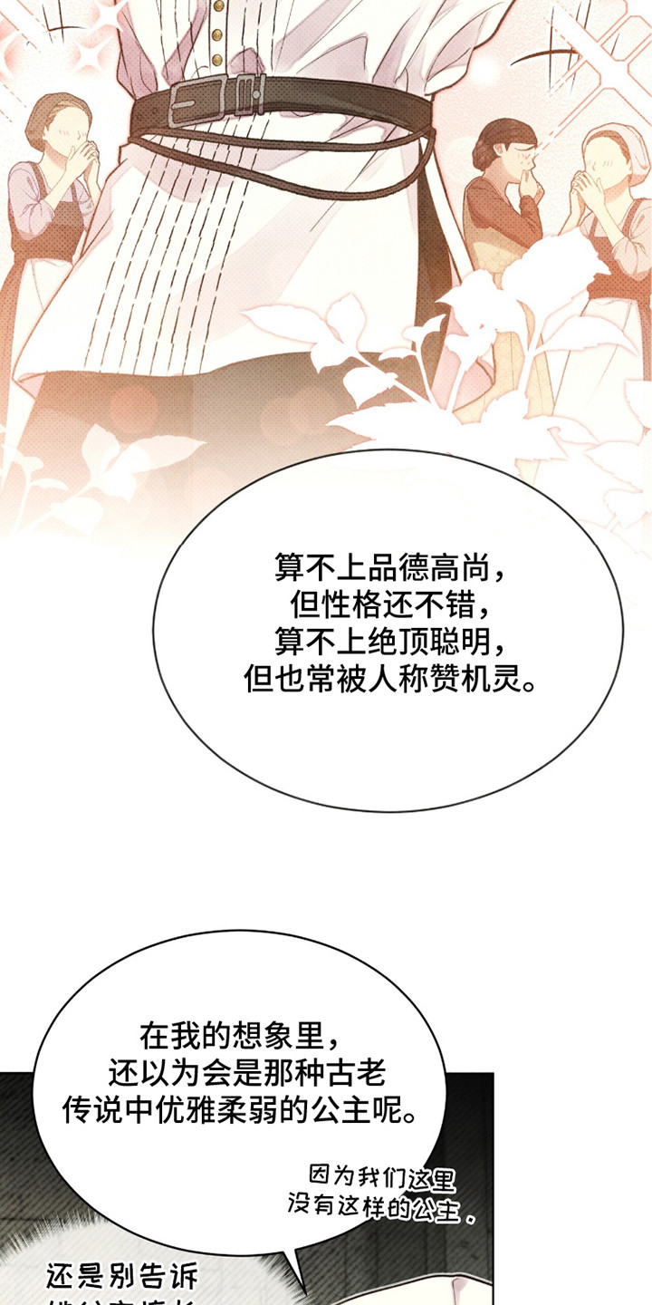 冰封的王嫁漫画,第10章：平和氛围1图
