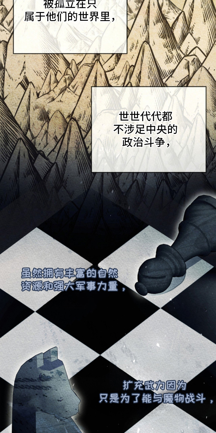 冰封的王嫁漫画,第13章：不想回去5图