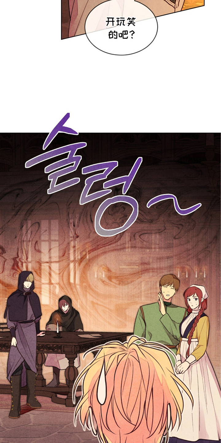 冰封的王嫁漫画,第9章：撒谎5图