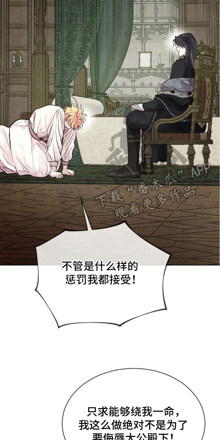 冰封的王嫁漫画,第15章：告知真相2图