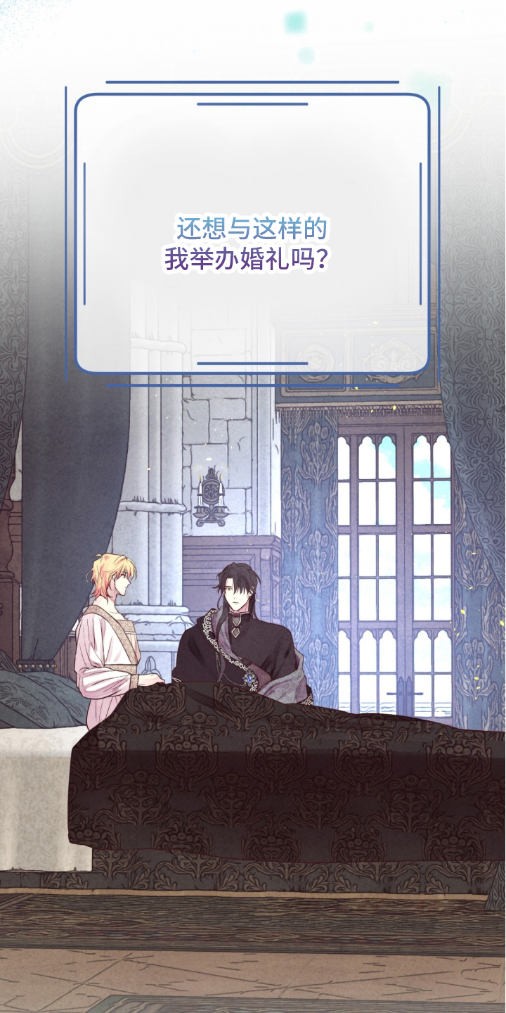 冰封的王嫁漫画,第3章：出乎意料1图