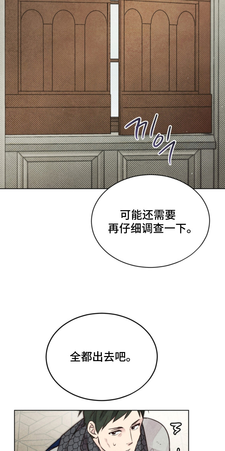 冰封的王嫁漫画,第12章：可疑之人3图