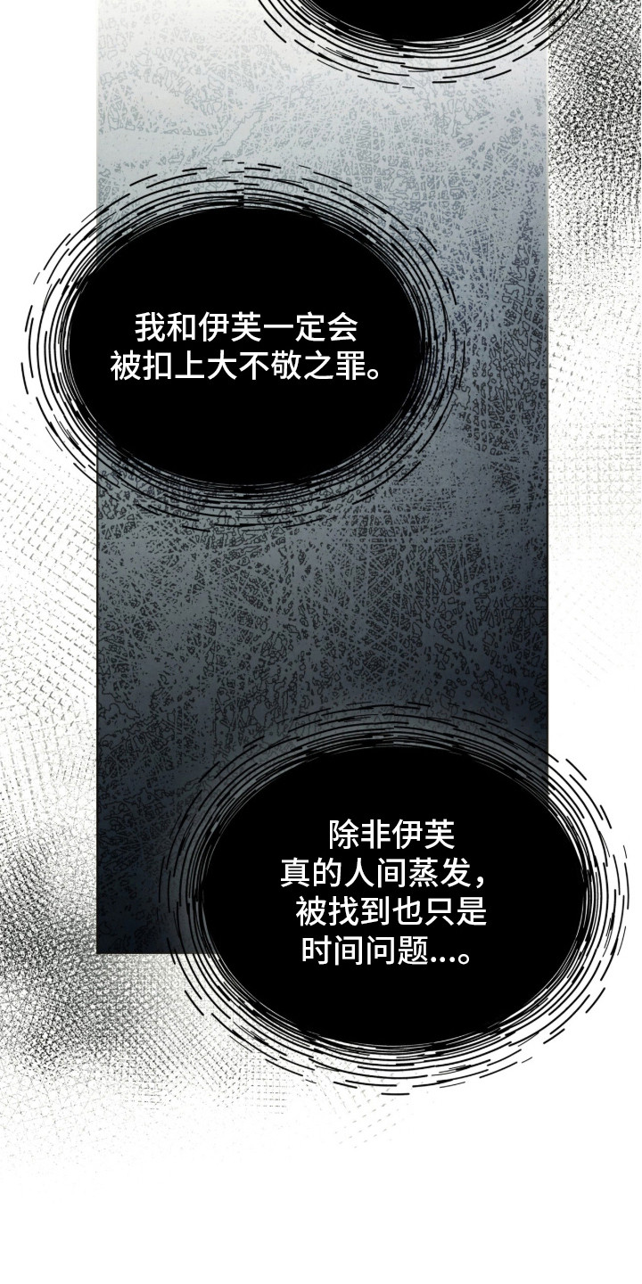 冰封的王嫁漫画,第17章：男大公妃2图