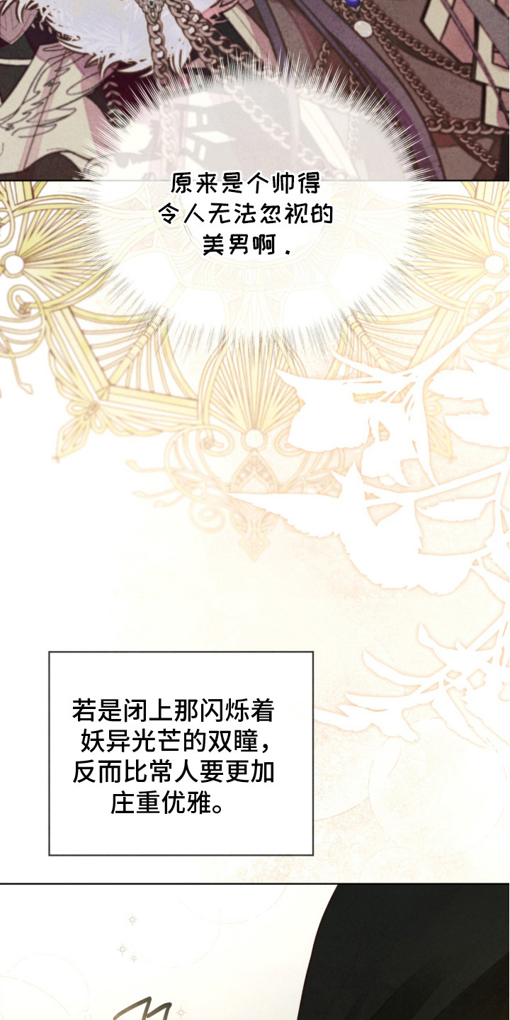 冰封的王嫁漫画,第4章：铭记在心1图