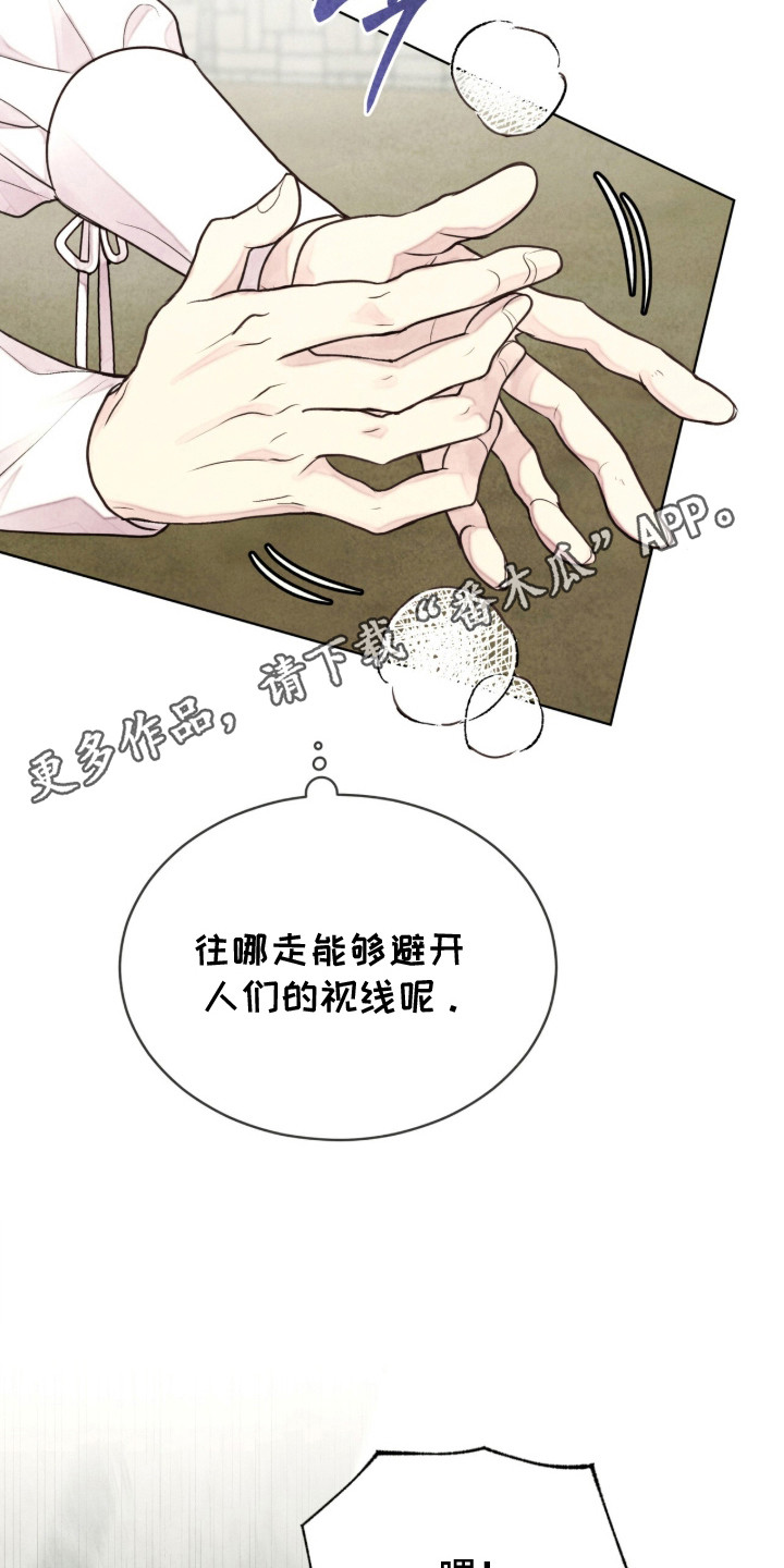 冰封的王嫁漫画,第6章：溜出来4图