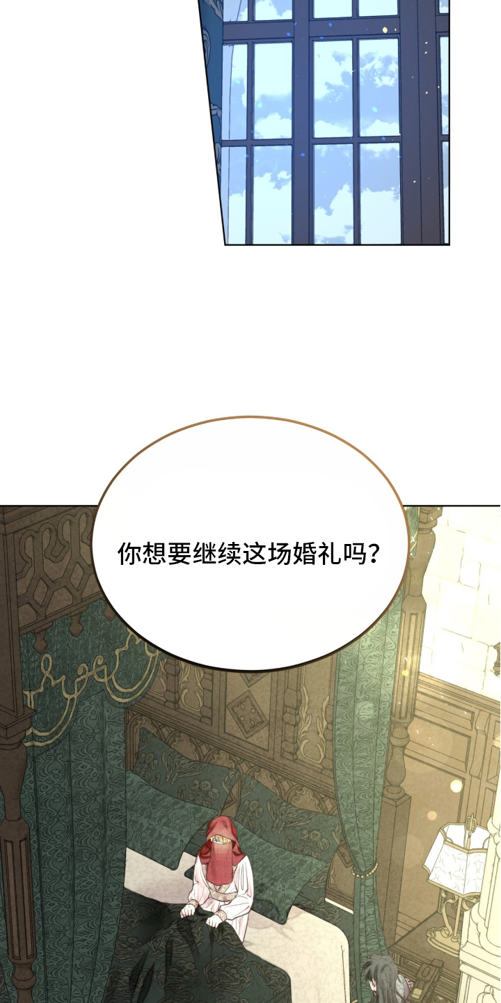 冰封的王嫁漫画,第3章：出乎意料2图