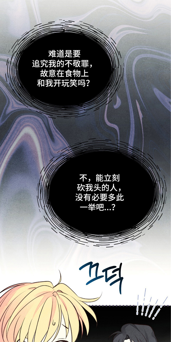 冰封的王嫁漫画,第19章：难吃4图