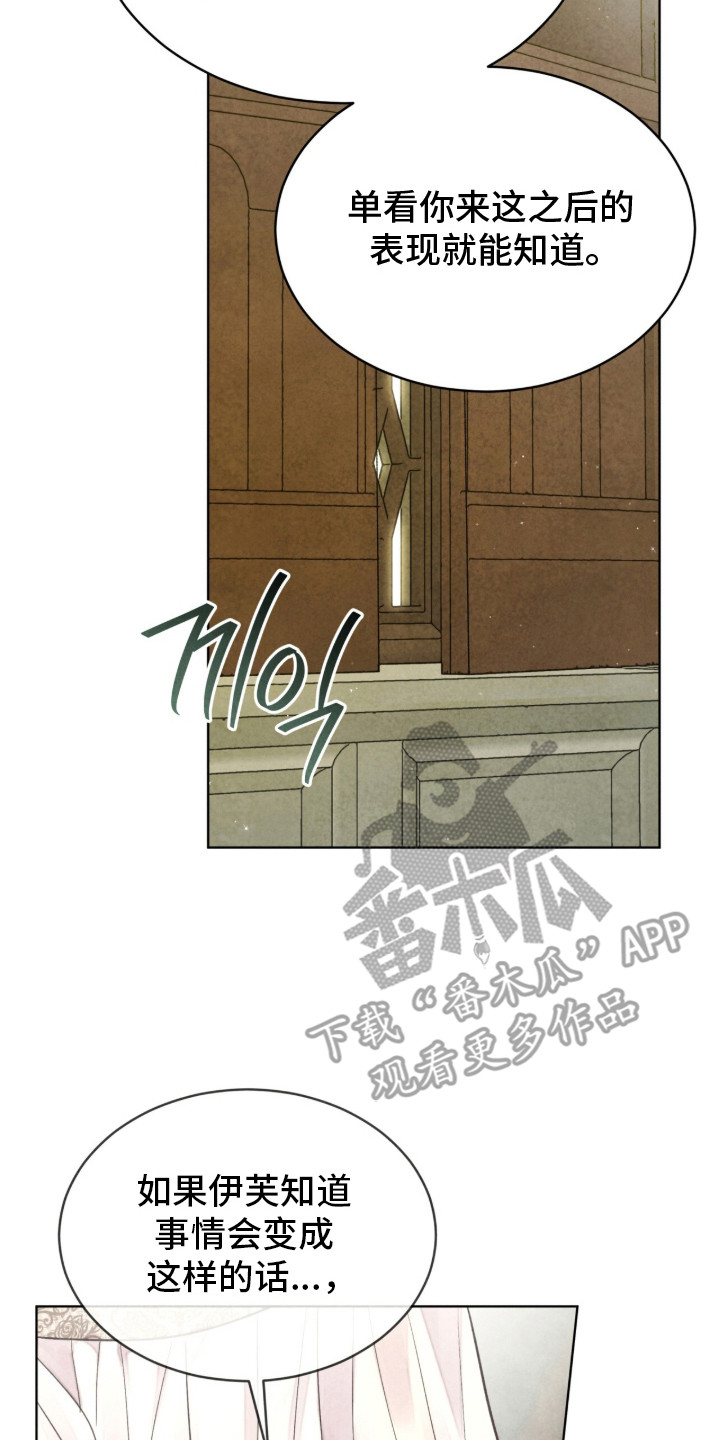 冰封的王嫁漫画,第16章：解释1图