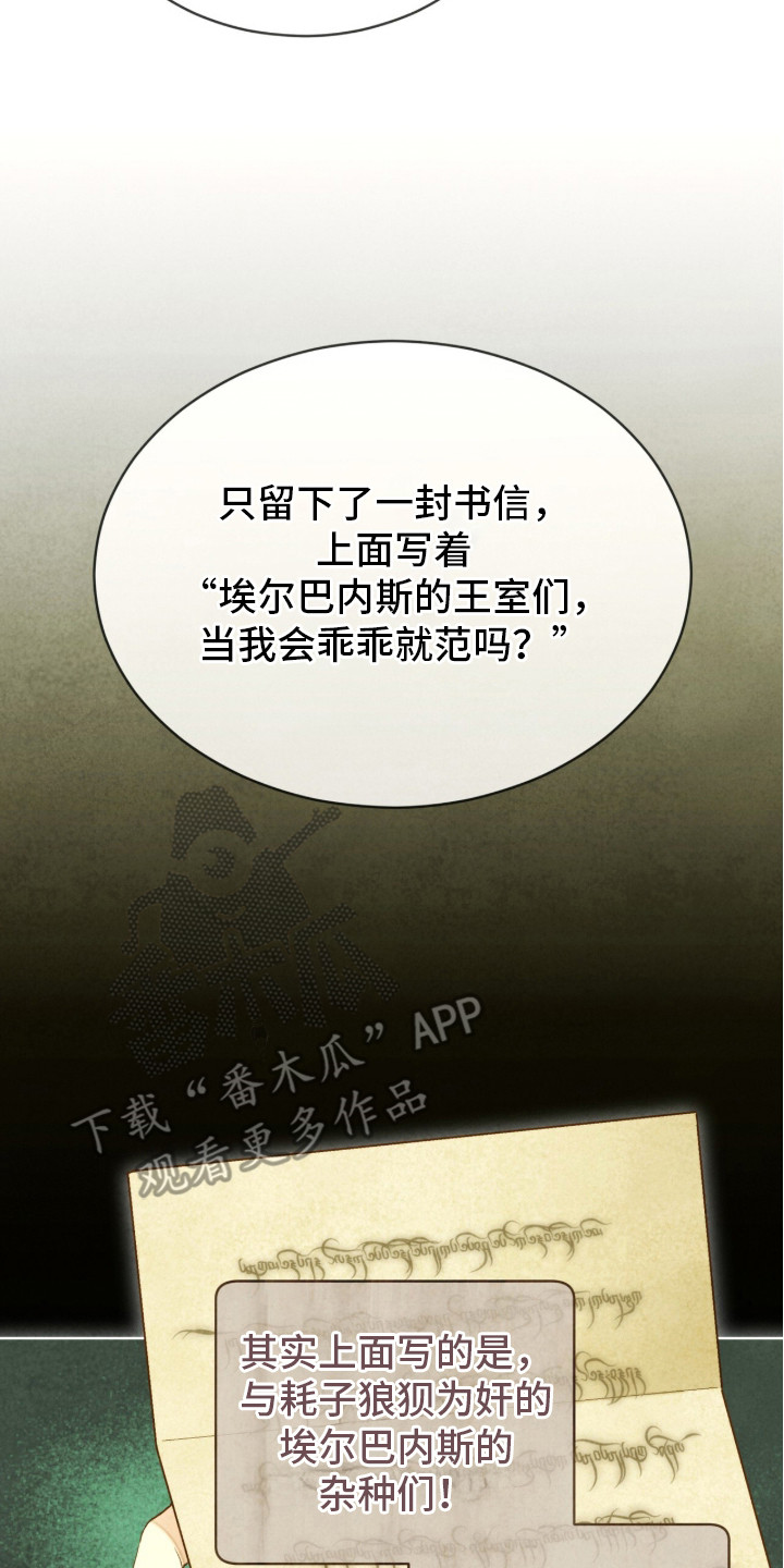冰封的王嫁漫画,第16章：解释3图