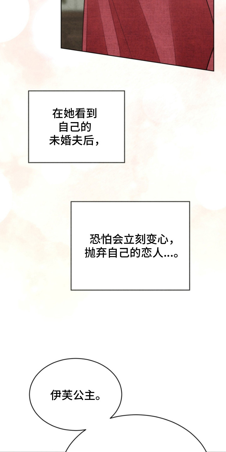 冰封的王嫁漫画,第14章：不在意5图