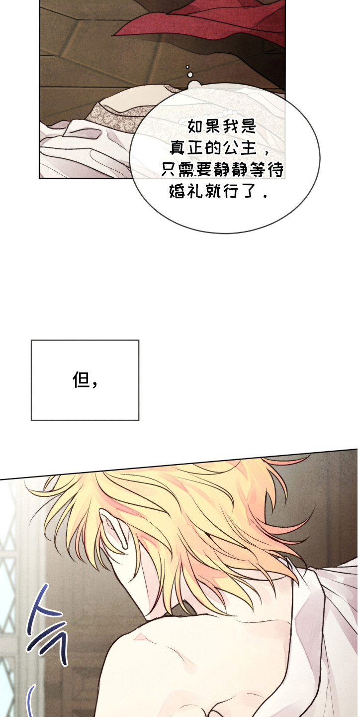 冰封的王嫁漫画,第5章：睡个好觉3图