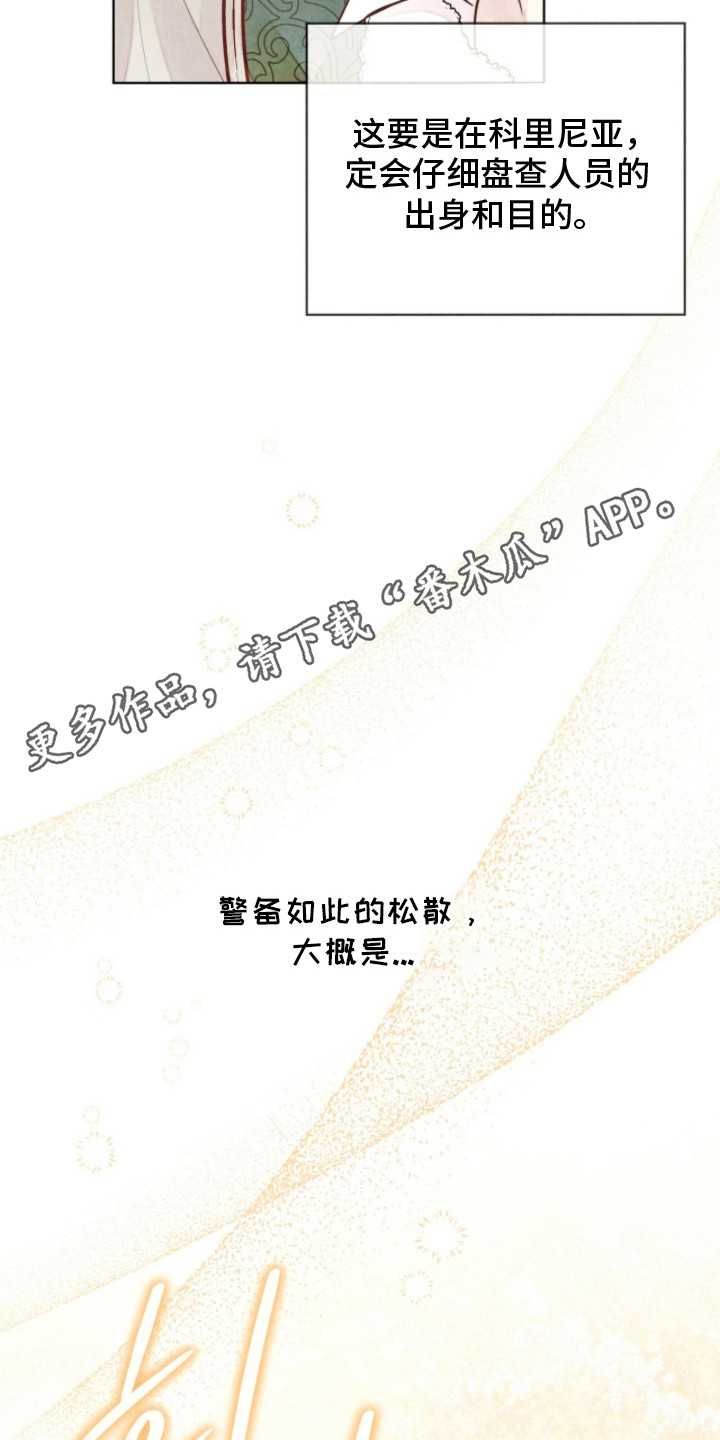 冰封的王嫁漫画,第7章：很松懈4图