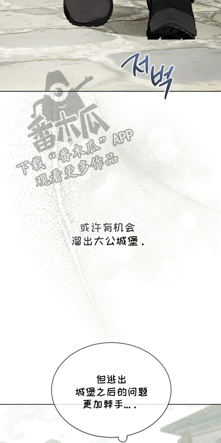 冰封的王嫁漫画,第7章：很松懈3图