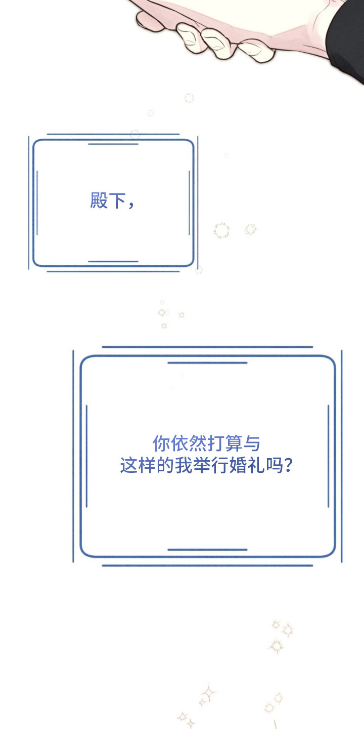 冰封的王嫁漫画,第14章：不在意3图