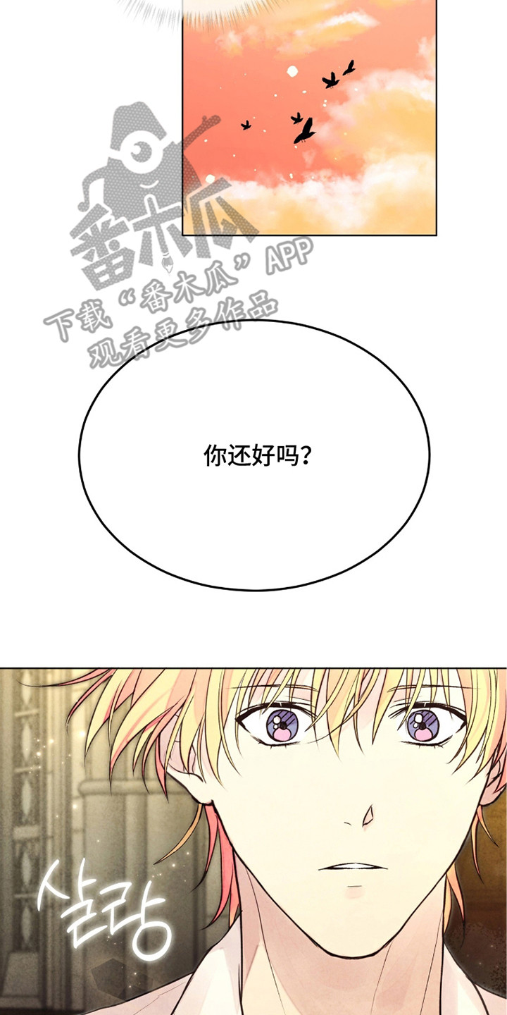 冰封的王嫁漫画,第20章：伤感2图