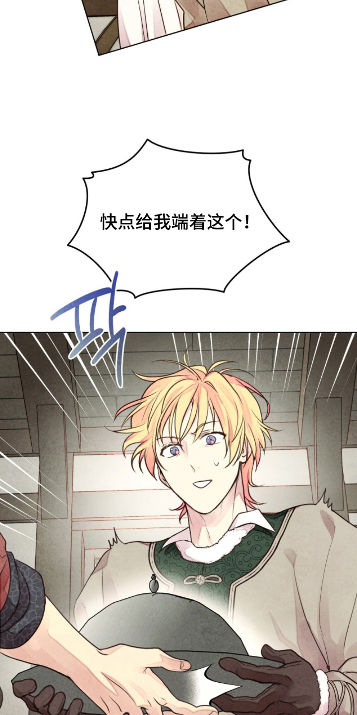 冰封的王嫁漫画,第7章：很松懈2图