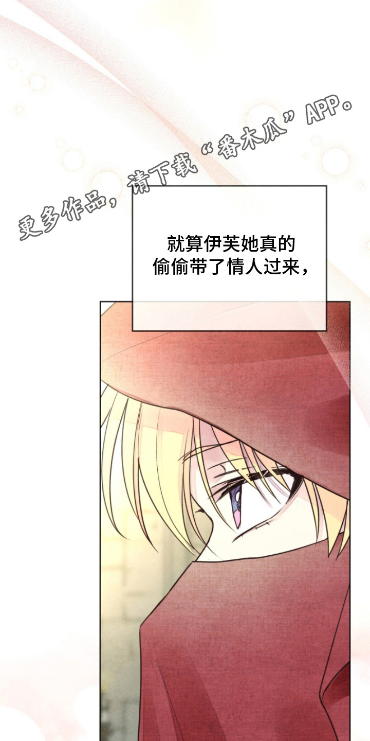 冰封的王嫁漫画,第14章：不在意4图