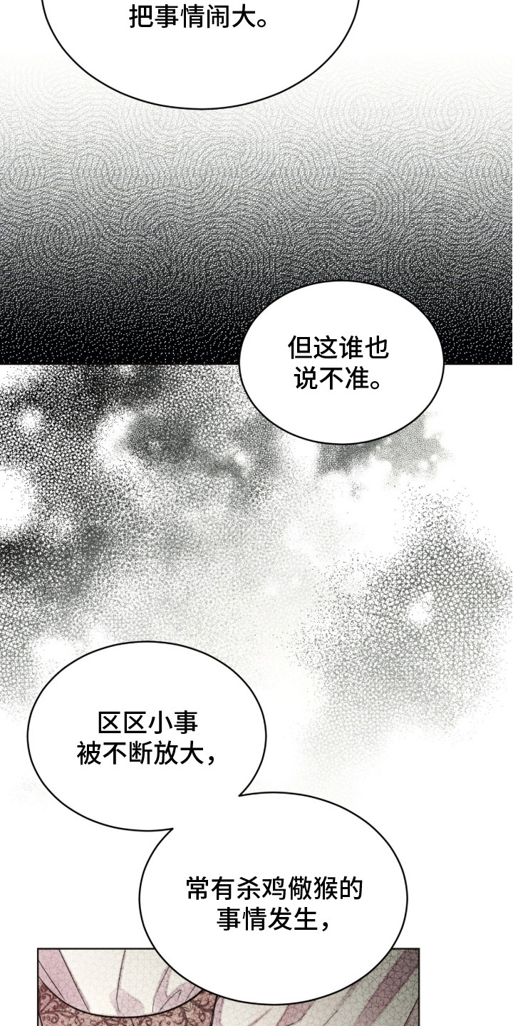 冰封的王嫁漫画,第17章：男大公妃5图