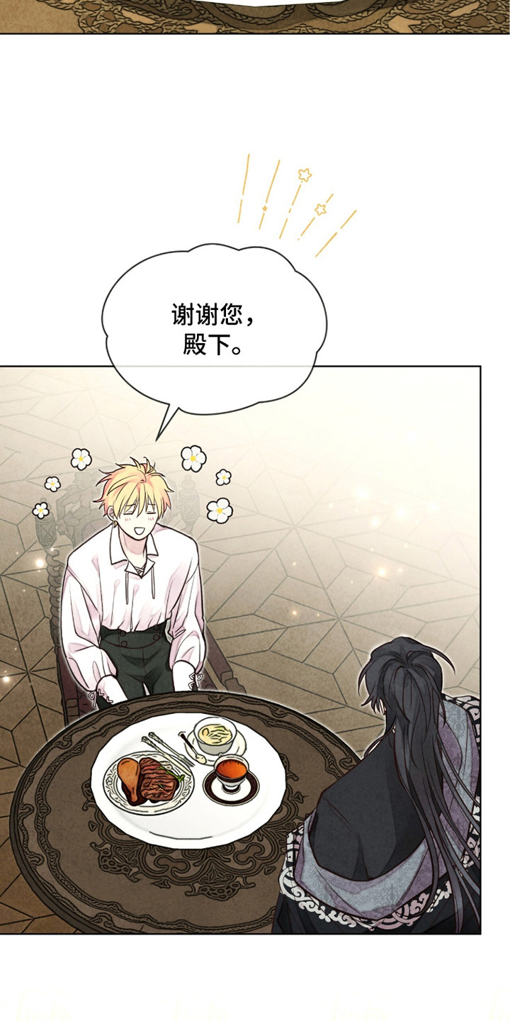 冰封的王嫁漫画,第19章：难吃1图
