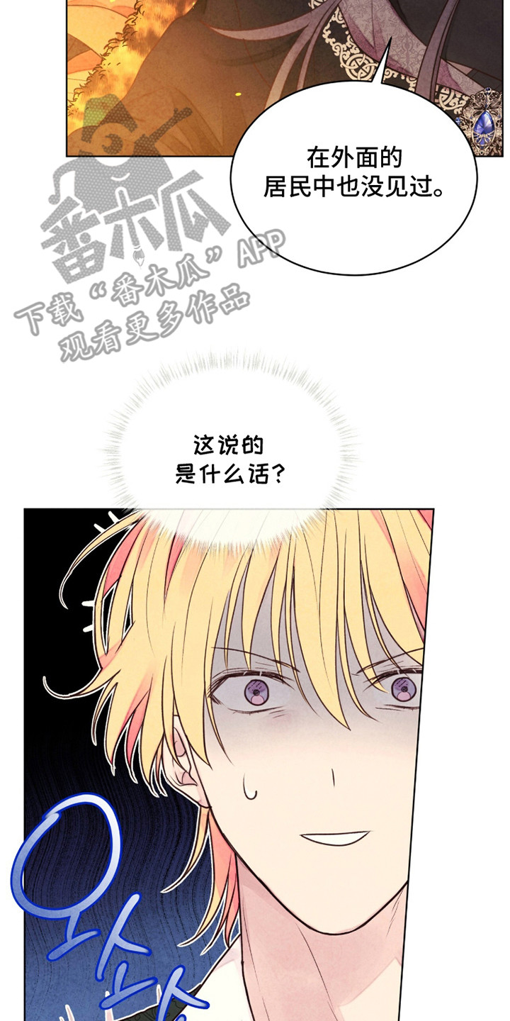 冰封的王嫁漫画,第9章：撒谎3图