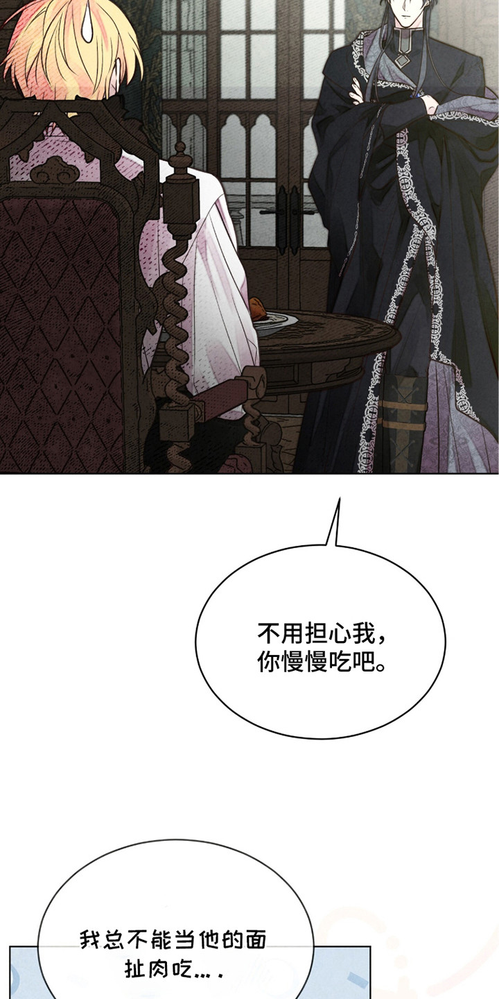 冰封的王嫁漫画,第19章：难吃4图