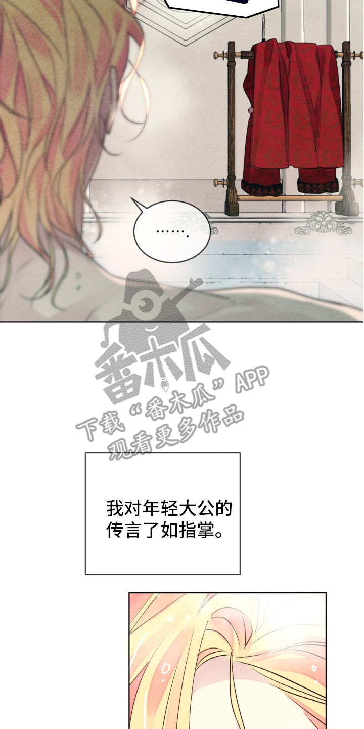 冰封的王嫁漫画,第2章：无法预料1图