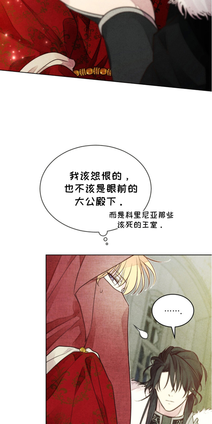 冰封的王嫁漫画,第4章：铭记在心2图