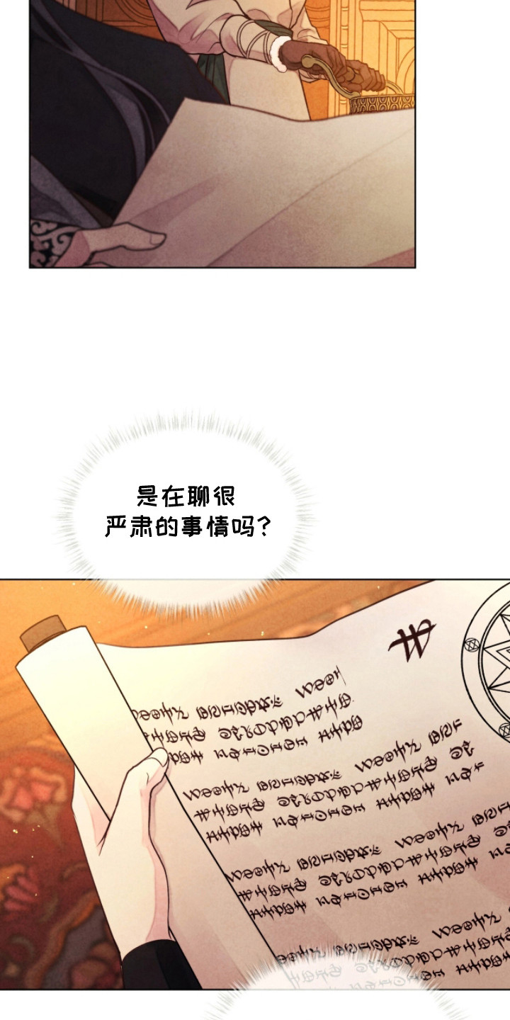 冰封的王嫁漫画,第8章：卷轴5图