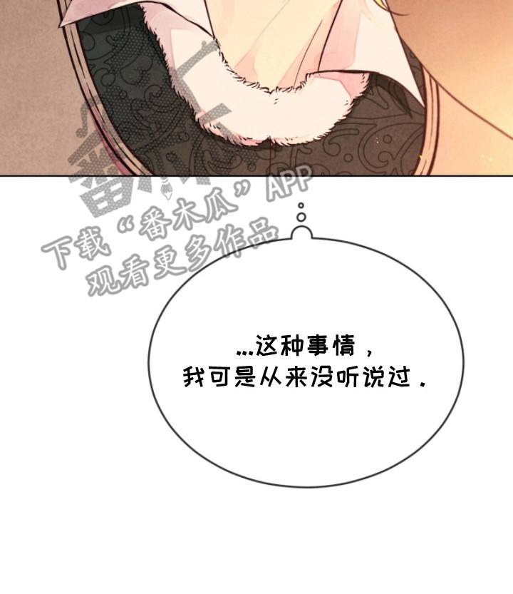 冰封的王嫁漫画,第8章：卷轴1图