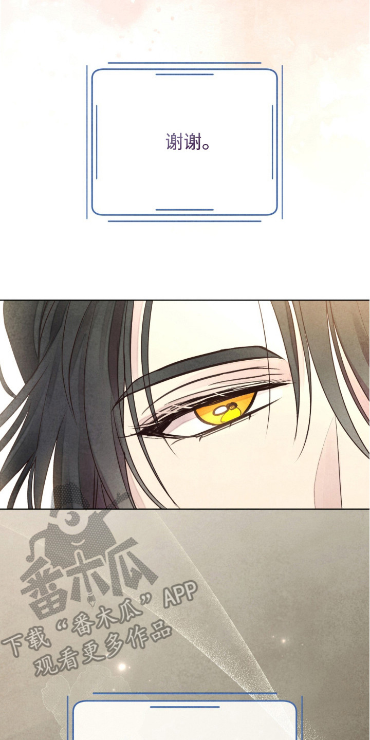 冰封的王嫁漫画,第4章：铭记在心5图