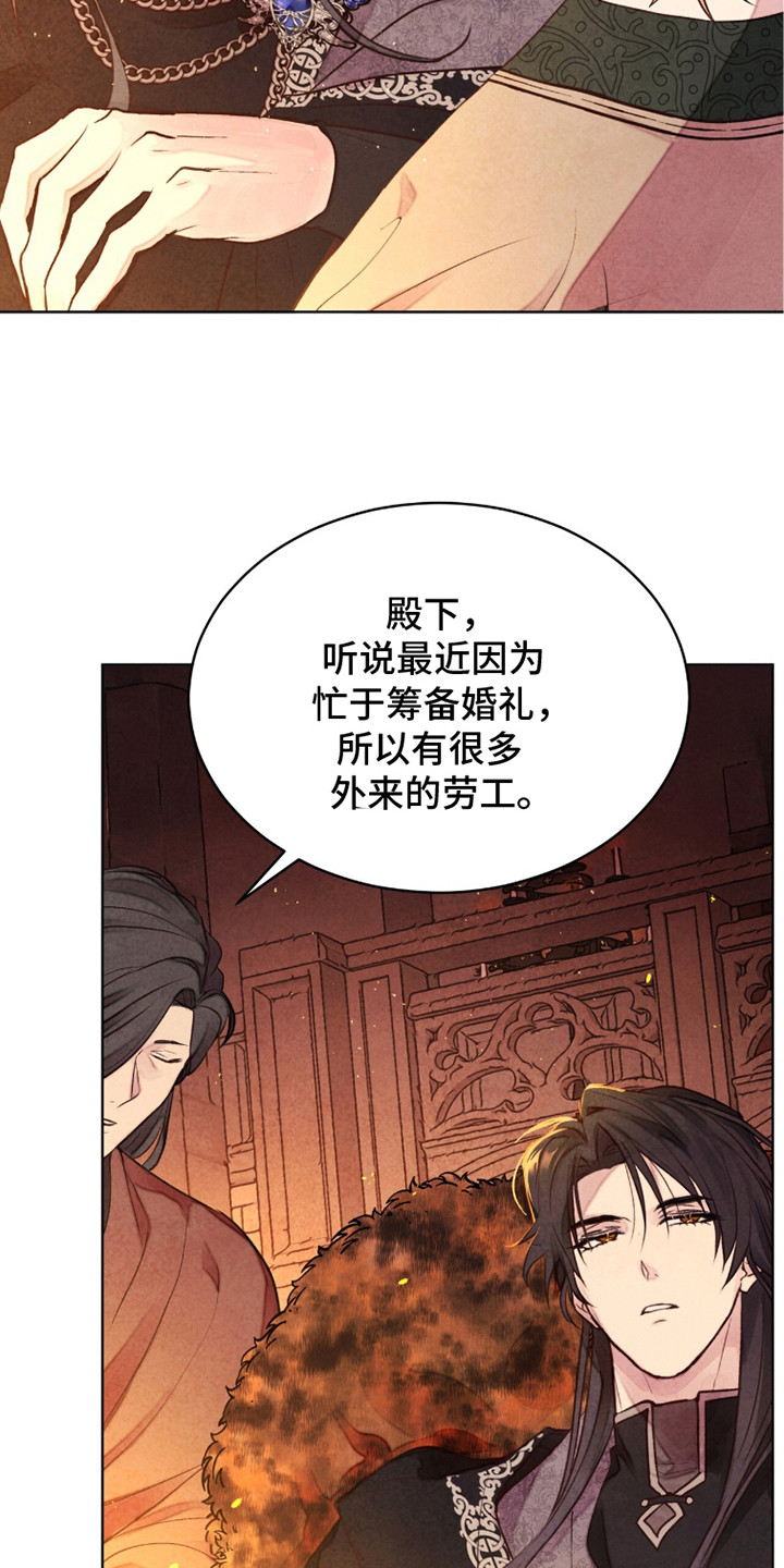 冰封的王嫁漫画,第9章：撒谎2图