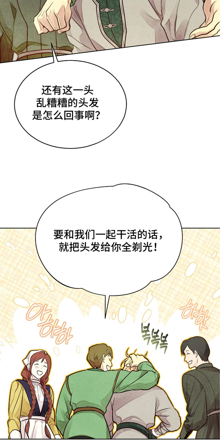 冰封的王嫁漫画,第10章：平和氛围5图