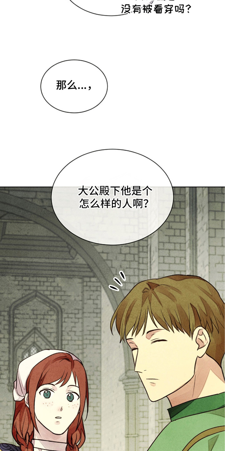 冰封的王嫁漫画,第10章：平和氛围2图