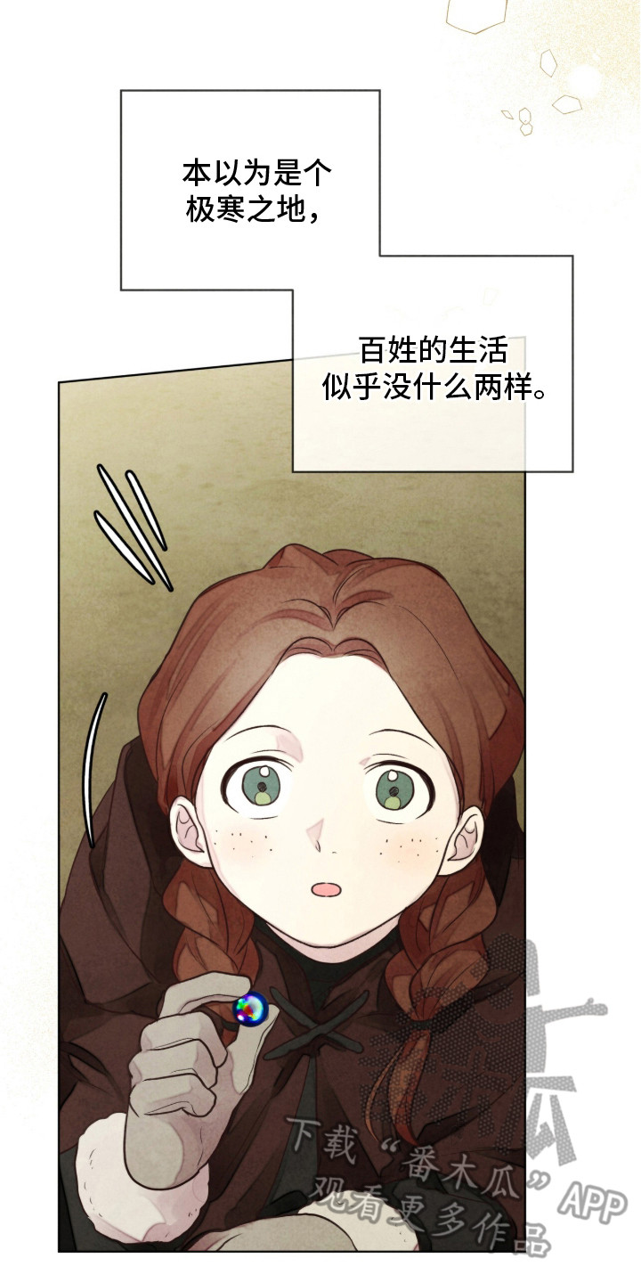 冰封的王嫁漫画,第5章：睡个好觉2图