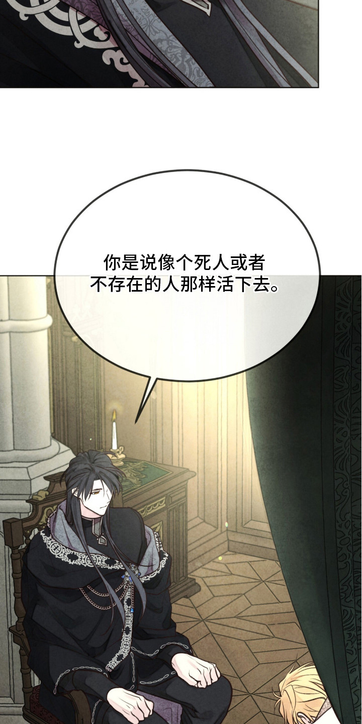 冰封的王嫁漫画,第17章：男大公妃1图