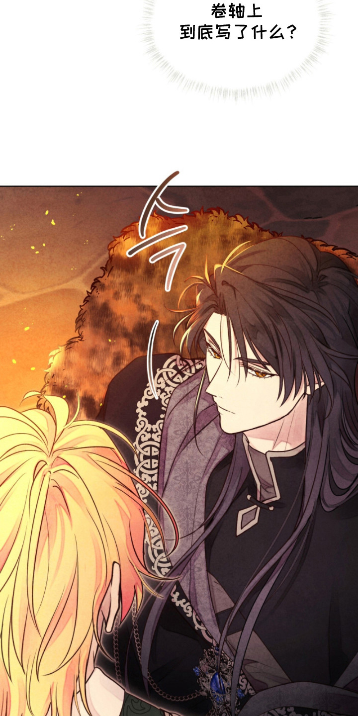 冰封的王嫁漫画,第8章：卷轴1图