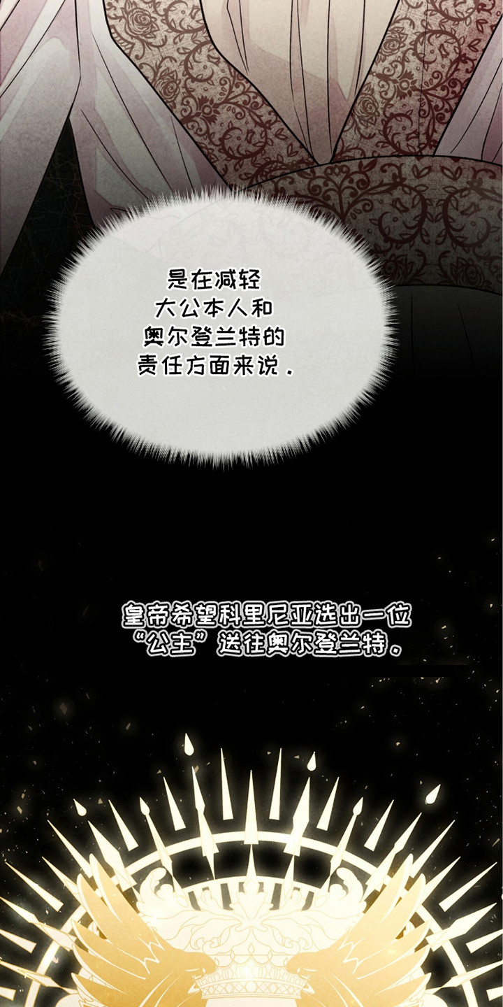 冰封的王嫁漫画,第18章：应对4图