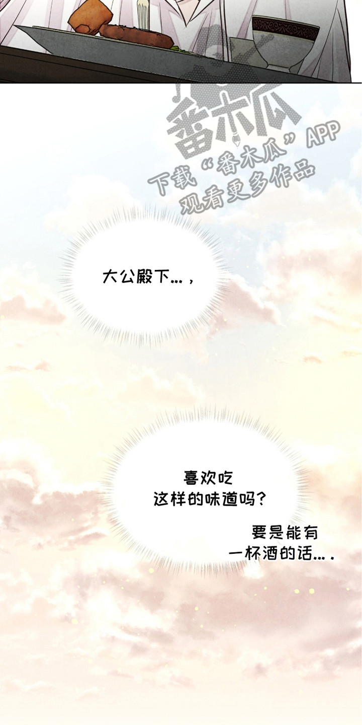 冰封的王嫁漫画,第19章：难吃1图