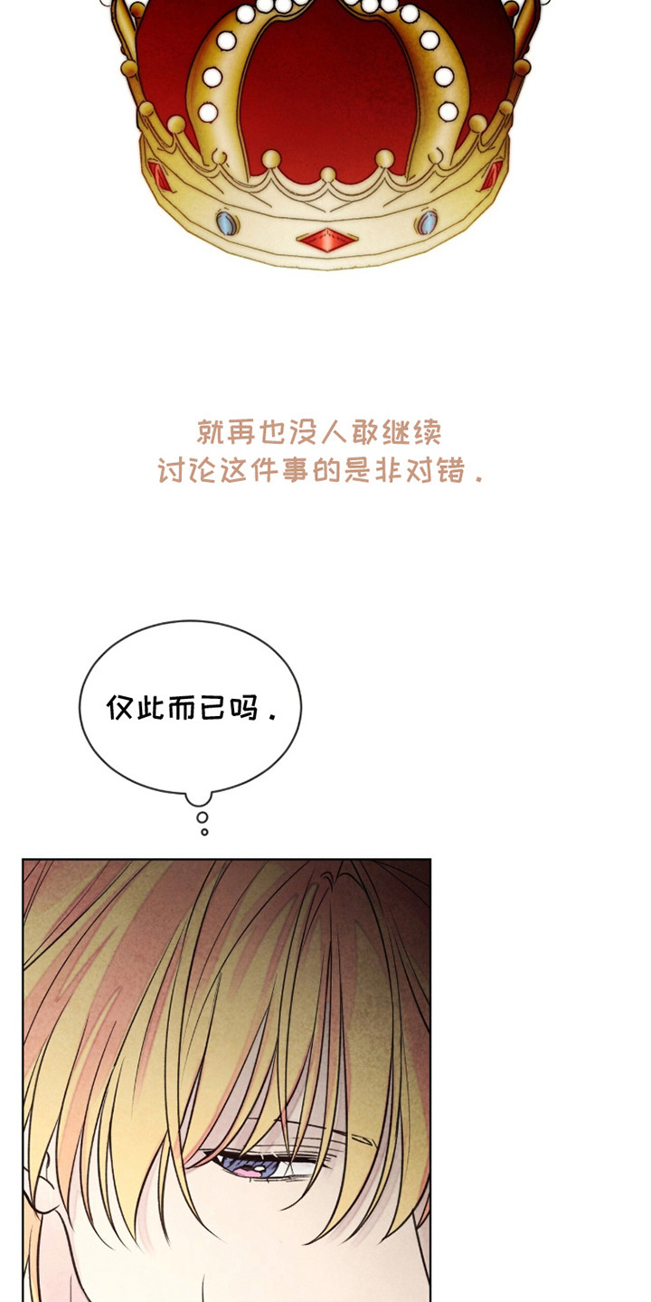 冰封的王嫁漫画,第18章：应对4图
