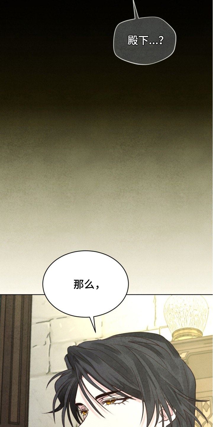 冰封的王嫁漫画,第16章：解释4图