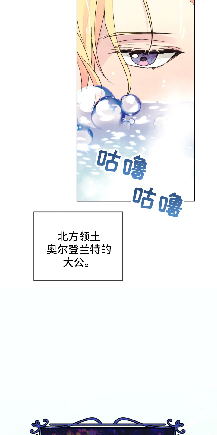 冰封的王嫁漫画,第2章：无法预料2图