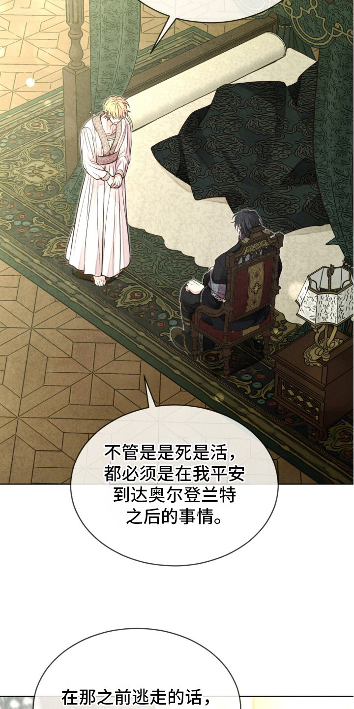 冰封的王嫁漫画,第16章：解释3图