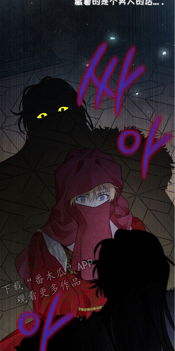 冰封的王嫁漫画,第4章：铭记在心3图